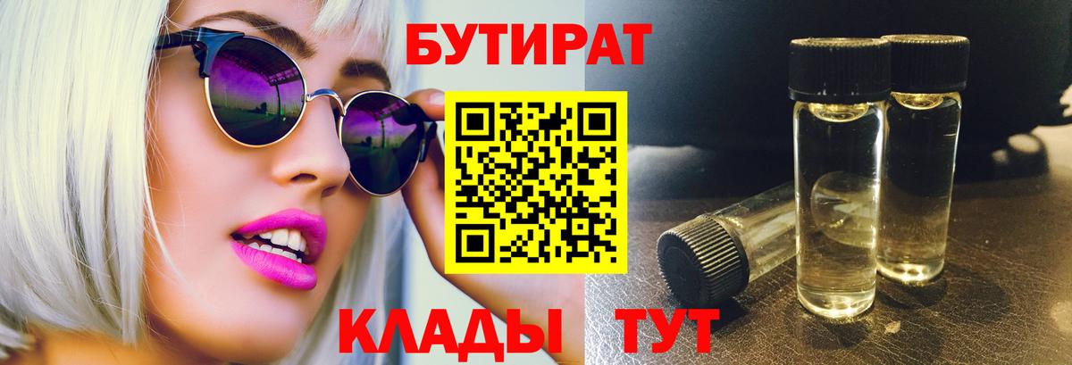 Бутират оксибутират  Вход с VPN  Кулебаки 