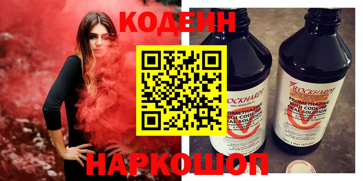 Кулебаки  Кодеин напиток Lean (лин)  Codein Purple Drank  Вход с VPN 